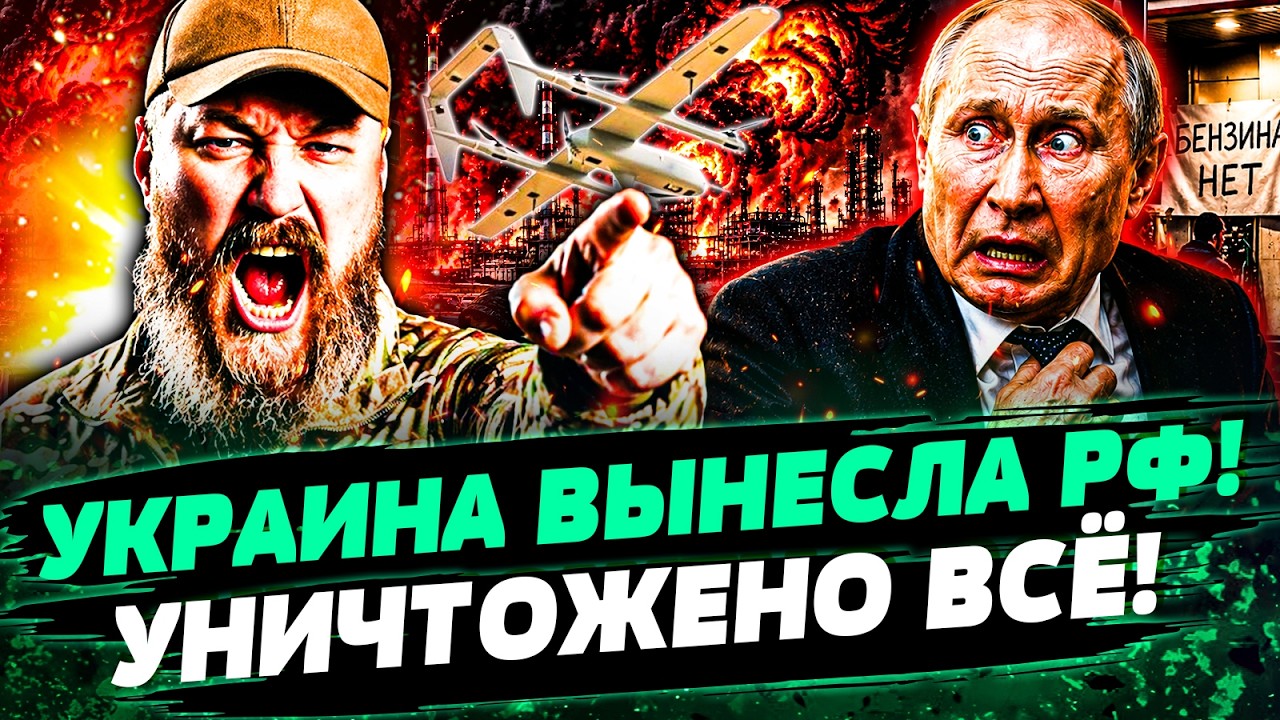 💥ПОСЛЕ ЭТОГО УДАРА ВСУ– ДИЧАЙШАЯ КАТАСТРОФА В РФ! ВСЁ УНИЧТОЖЕНО! ТОЛПИВА Н