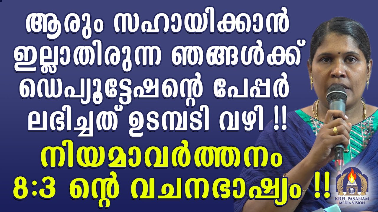 ആരും സഹായിക്കാൻ ഇല്ലാതിരുന്ന ഞങ്ങൾക്ക് ഡെപ്യൂട്ടേഷന്റെ പേപ്പർ ലഭിച്ചത് ഉടമ്പടി വഴി!! നിയമാവർത്തനം