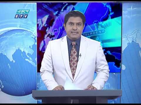 01 AM News || 17 April 2020 || রাত ০১টার একুশে সংবাদ || ETV News