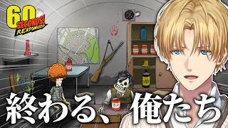 初っ端切り捨てようとしたティミー頼みになるエビオの 60 Seconds!【エクス・アルビオ/にじさんじ/切り抜き】
