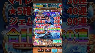ドラゴンクエストウォーキング　ぎんがの時空鞭＆雪月花合計160連！！　 #ゲーム #ドラクエウォーク    #ドラゴンクエストウォーク  #ゲーム配信 #ゲーム実況