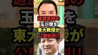㊗️50万再生! 過激思想の玉川徹を東大教授が公開処刑!!