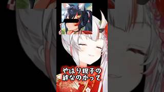 【ホロライブ切り抜き】やっぱり親子だった余達と翻弄されるかわ余 #shorts