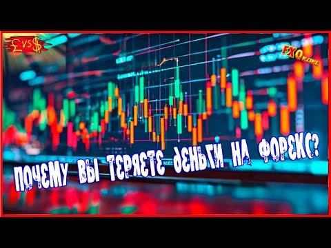 3 главные ошибки при торговле на форекс
