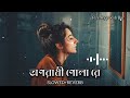 Oporadhi Pola Re - Swarna | Female New Version | Reply Of Oporadhi | Bangla Music Fire Ayy Sesh Bar