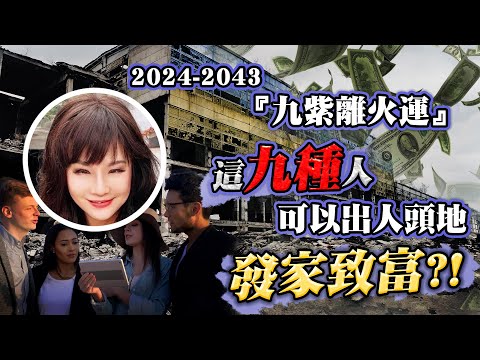 九紫離火年