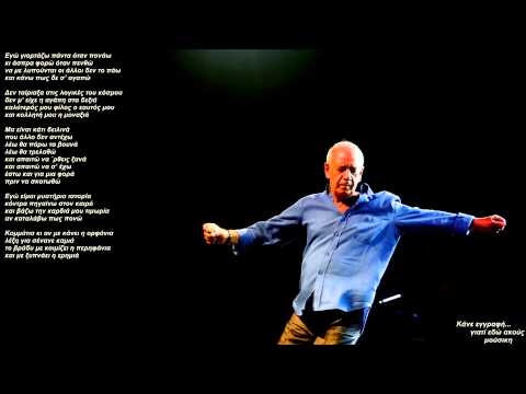 Εγώ γιορτάζω πάντα όταν πονάω-Δημήτρης Μητροπάνος