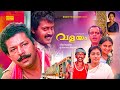 Valayam Malayalam Full Movie HD Murali Parvati Manoj K Jayan Mamukoya Bindu Panicker