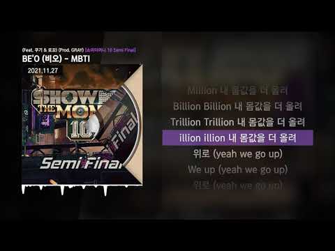 BE'O (비오) - MBTI (Feat. 쿠기 & 로꼬) (Prod. GRAY) [쇼미더머니 10 Semi Final]ㅣLyrics/가사