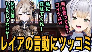 【魔法少女ノ魔女裁判 ※ネタバレ注意】裁判をめちゃくちゃにするレイアの言動にツッコミが止まらない栞葉るり【栞葉るり切り抜き/にじさんじ切り抜き】