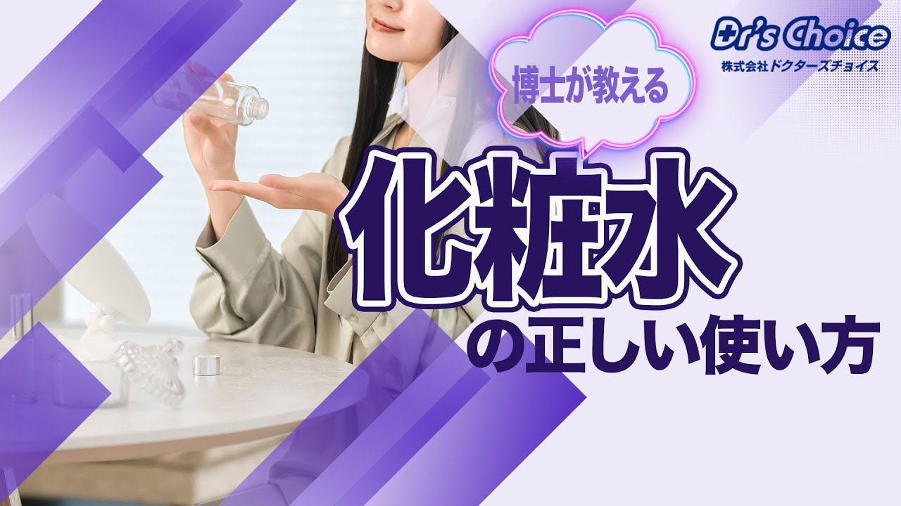 化粧水の正しい使い方、タイミング、その意味