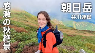 【谷川連峰】私が感激した日本の秋絶景…朝日岳