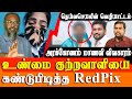 Arakkonam Student Sex Scandal By DMK Deiva Sayal Red Pix Exposes The Real Criminal
