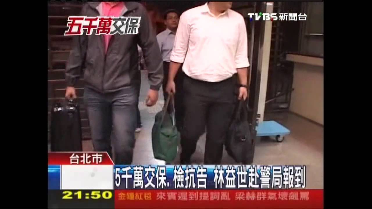 益世涉貪／5千萬交保、檢抗告　林益世赴警局報到