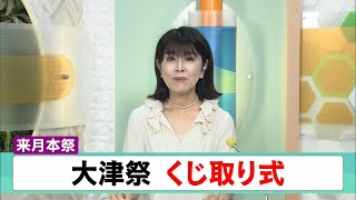 ９月16日 【びわ湖放送ニュース】