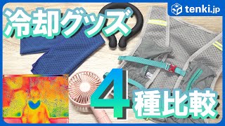 Test and compare four cooling products! Which one is most effective?