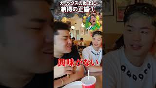 那須川天心から国民総意の正論①【がーどまん】