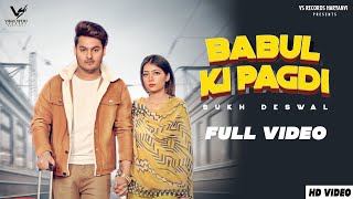 Babul Ki Pagdi  (Full Video)  @SukhDeswal   Ft Nik
