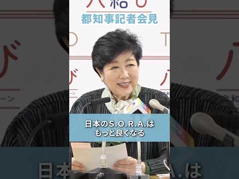 【日本のＳ.Ｏ.Ｒ.Ａ.はもっと良くなる】