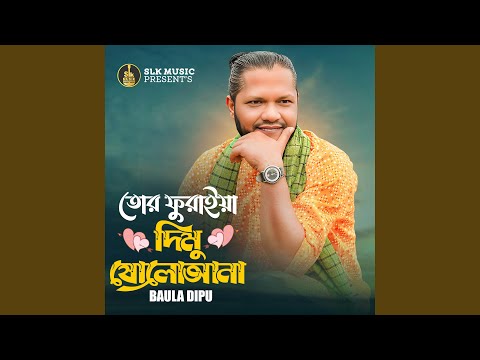 Tor Furaiya Dimu Sholo Ana