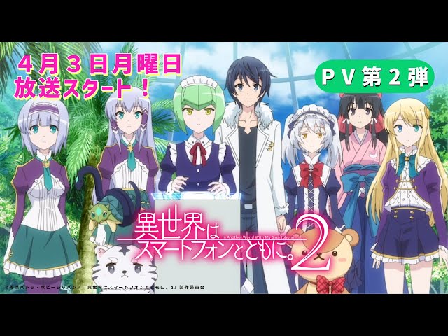 Isekai wa Smartphone to Tomo ni(In Another World With My Smartphone) S