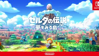 ゼルダの伝説 夢をみる島