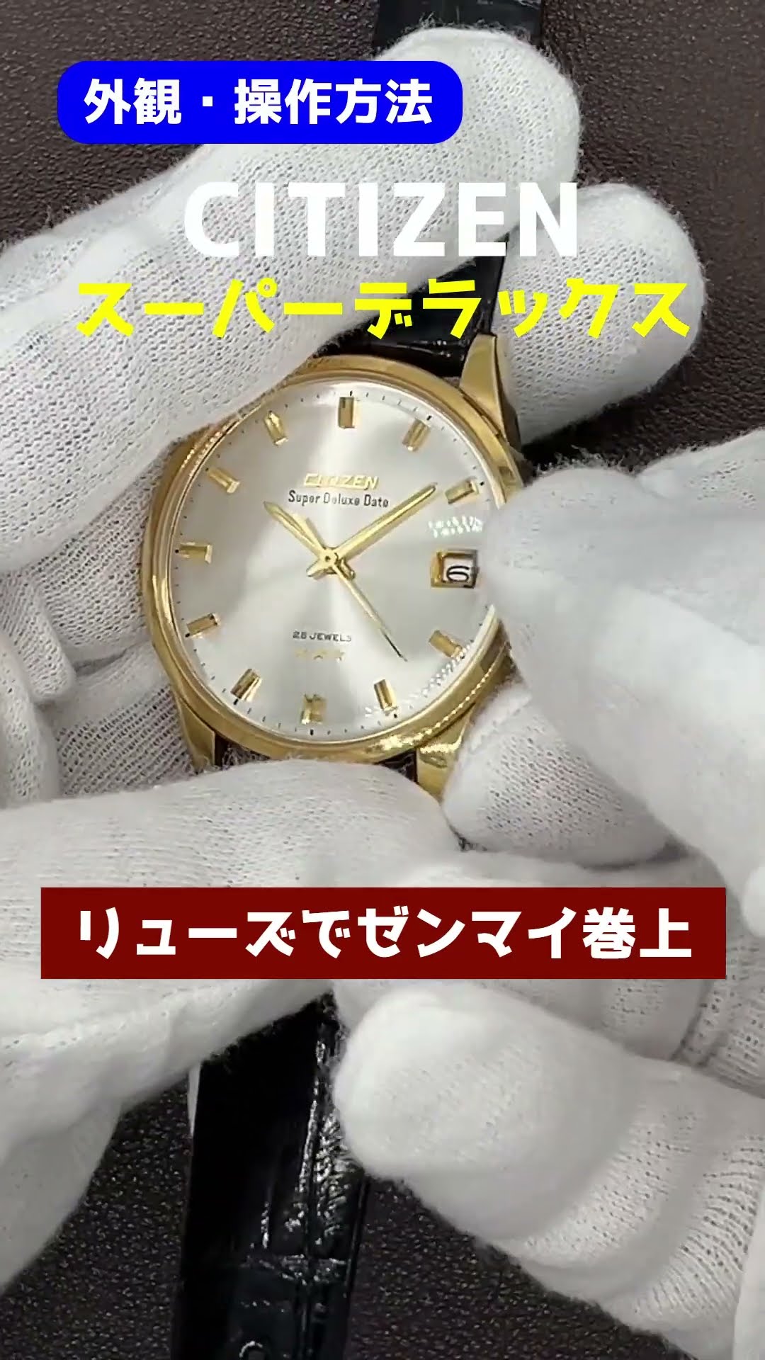 JA-2794| シチズン スーパーデラックス デイト 25石 Ref.51402-Y JA-2794| シチズン スーパーデラックス デイト 25石 Ref.51402-Y