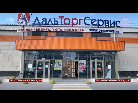 🪜 От гвоздя до душевой кабины: в "Дальторгсервисе" есть всё для ремонта и уюта