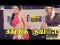 சங்கீத குயிலே Sangeetha Kuyilae Pandiyan M S V Valathukalai Vaithu Vaa Video