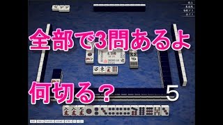 最強AIスーパーフェニックスの何切る問題２