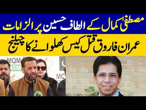 Mustafa Kamal Levels Allegations Against Altaf Hussain | Dawn News