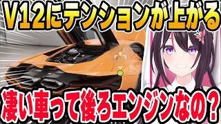 【Forza Horizon 6】V12にテンションが上がり犬っぽくなるAZKi【ホロライブ切り抜き/AZKi】