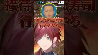 接待で回転寿司を使う可能性があると思ってるローレン【にじさんじ切り抜き】#ローレン #切り抜き #k4sen #にじさんじ #ボドカ