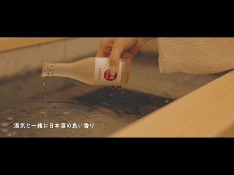 うるおい研究室 美肌宿 #RITA出雲平田 酒持田蔵