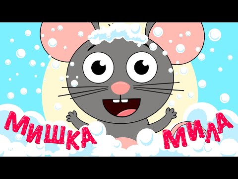 ЗБІРКА ХІТІВ – Мишка Мила – Дитячі Пісні Українською – З Любов'ю до Дітей