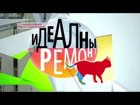 Установка напольного стеклянного обогревателя в интерьере Надежды Бабкиной