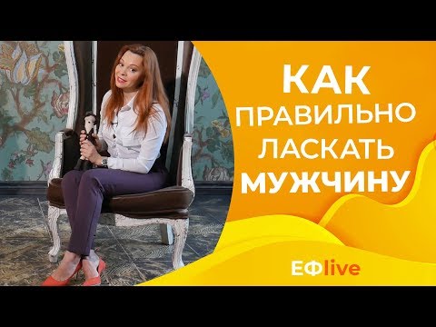 Как ласкать мужчину, чтобы доставить ему неземное удовольствие 18+