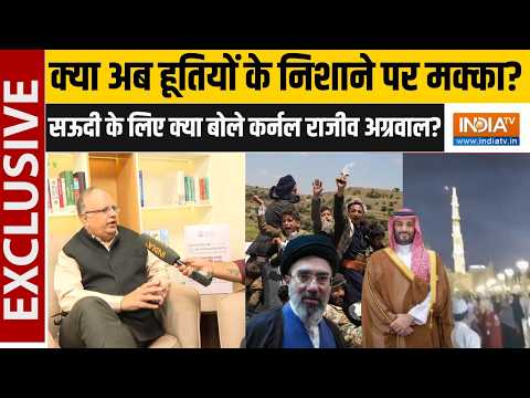 Iran के मौजूदा हालात और Houthis के Saudi Arab पर हमले को लेकर क्या बोले Col Rajeev Aggarwal?