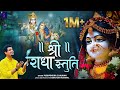 Shri Radha Stuti - Shri Vrindavan Viharini | Ashutosh Agraval | Pushpendra Chauhan