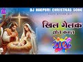 Sone Kamal Dj Nagpuri Christmas Song 2025 Sone Kamal Christmas Song 2025 Dj Aman Toppo