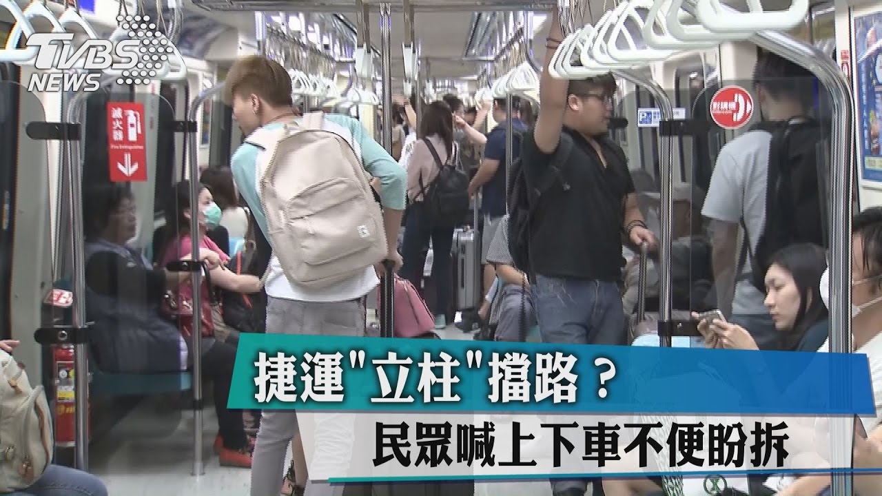 捷運立柱擋路? 民眾喊上下車不便盼拆