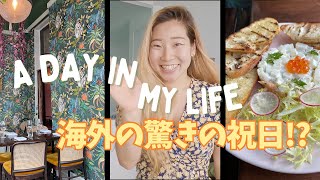 日本と真逆で驚きの事実！カナダの休日は全部の店が休業？！｜30歳独身女のトロント休日Vlog