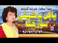 Bhagn Me K I Soor Howa Singer Fozia Soomro