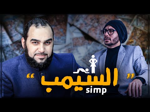 التطبيع مع الفواحش