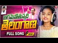 AGAMAIPOTUNNADI TELANGANA FULL SONG KCR SONG Congress Fake Guarantees T News