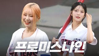 [分享] fromis_9幫KIA開球、李雅英回老東家