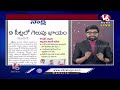 Good Morning Telangana LIVE: Debate On CM Revanth Focus On Pending Bifurcation Issues | V6 News - Video