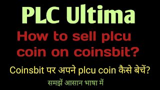 🔥🔥🔥 Coinsbit पर PLCU Coin बेचने का आसान तरीका || How To Sell PLCU Coin on Coinsbit? ||@ULTIMA_OFFICIAL