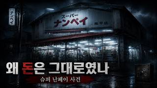Download lagu 일본의 미제 사건 (미스터리) mp3 Download lagu 일본의 미제 사건 (미스터리) mp3