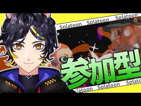 【スプラトゥーン3 /参加型】 視聴者参加型オープンマッチやるぞー!!【vtuber/犬飼ツナ!】